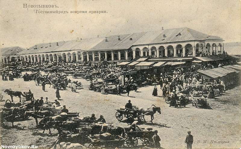 Новозыбков. Гостиный ряд во время ярмарки
