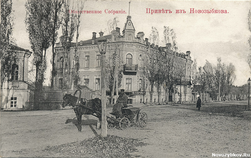 Привет из Новозыбкова. Общественное собрание