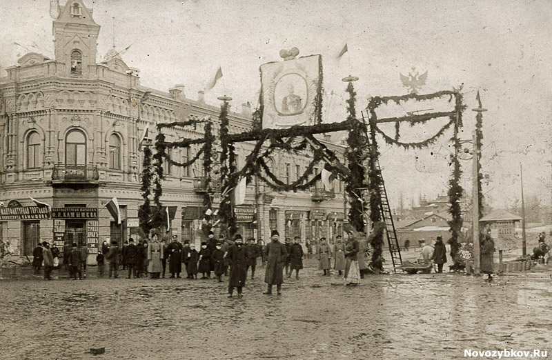 Празднование 300-летия дома Романовых в Новозыбкове