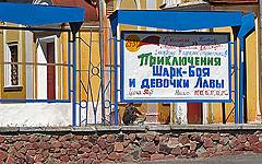 Новозыбков. Афиша кинотеатра 'Октябрь'