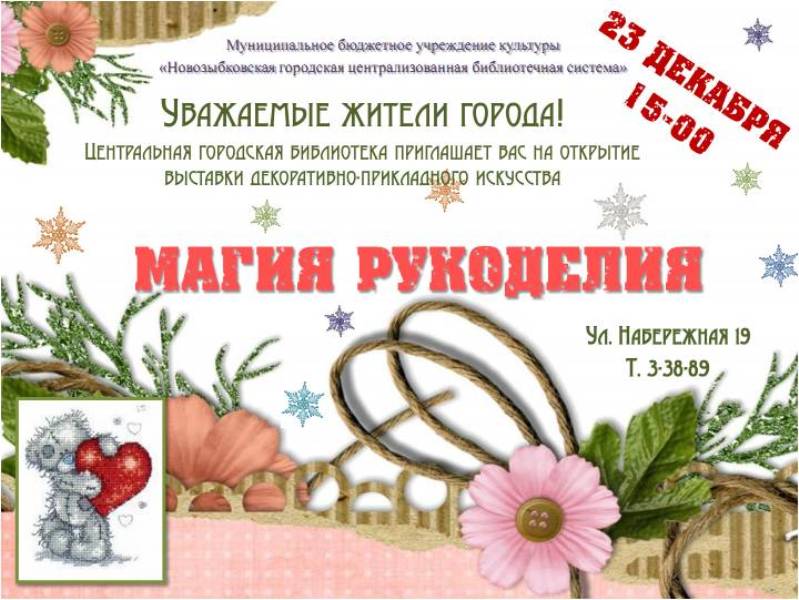 Названия для выставок рукоделия Названия для выставок рукоделия