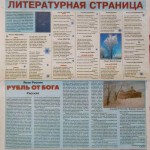Литстраница в газете Новозыбковские вести