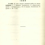 Свод постановлений Новозыбковского уездного земского собрания за 1865-1883 гг (3)